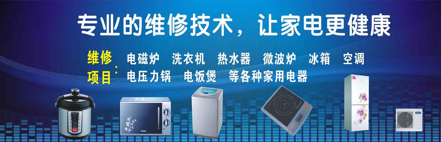 淮上区家电维修上门服务